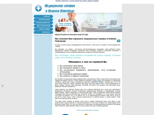 Медицинские справки в Нижнем Новгороде и области