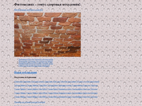 Золотой шарик, фитолида, ультраээфект