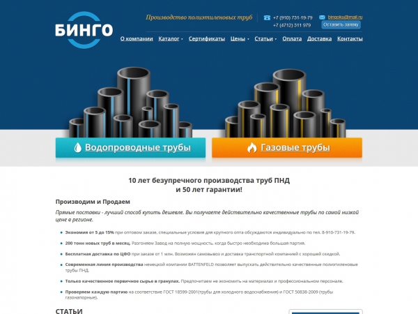 Бинго-производитель труб ПНД