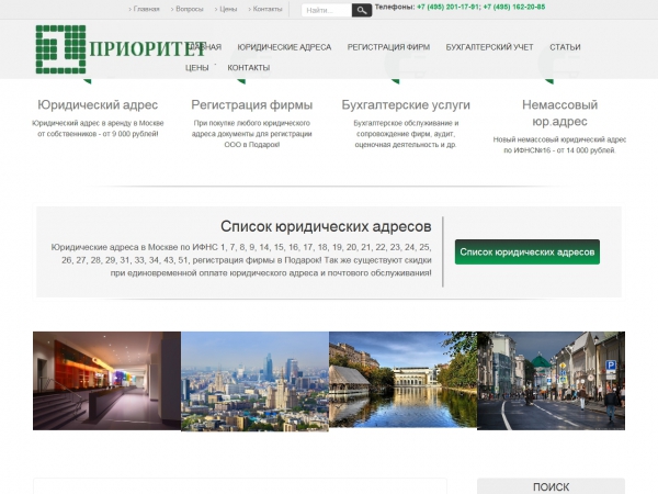 Юридические адреса и регистрация фирм