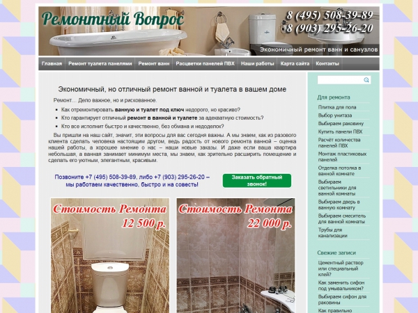 Эконом ремонт панелями ПВХ