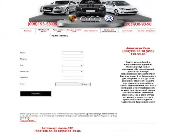 Автовыкуп Киев, и выкуп авто после ДТП