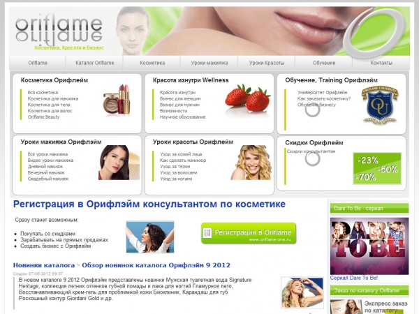 Косметика, работа, и бизнес Oriflame