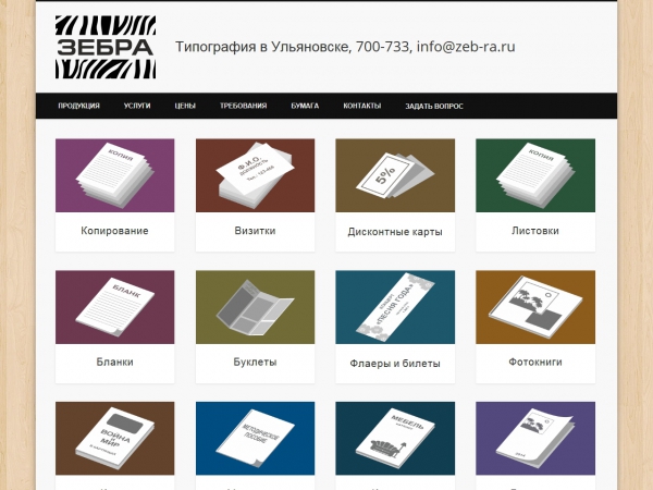 Цифровая типография в Ульяновске "Зебра"