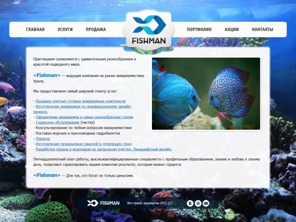 Салон аквариумистики Fishman