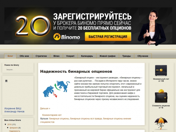 Бинарные опционы для начинающих. Блог Александра Немова.
