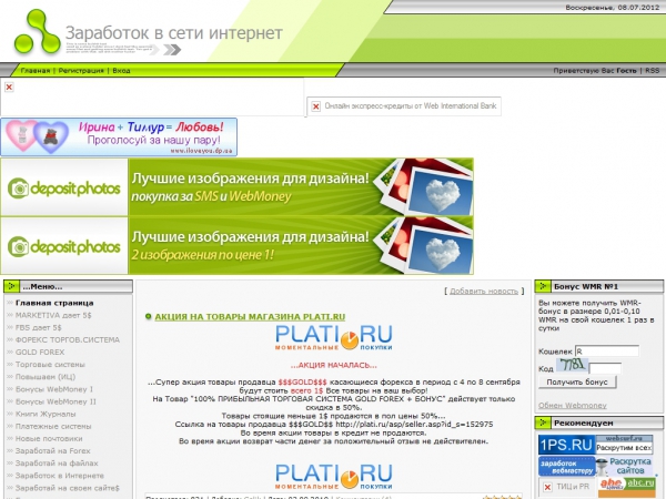 Заработок в сети Интернет + Бонусы WebMoney