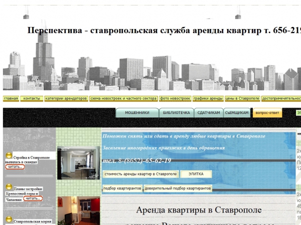 Аренда квартир в Ставрополе