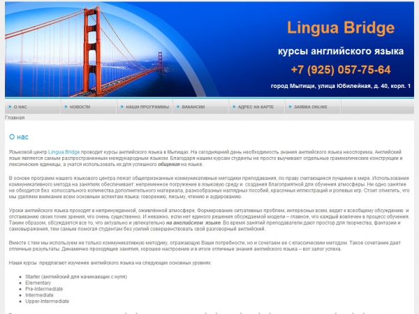 Языковой центр Lingua Bridge