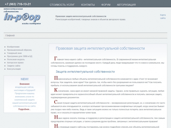 Регистрация товарного знака, компьютерной программы и других объектов интеллектуальной собственности
