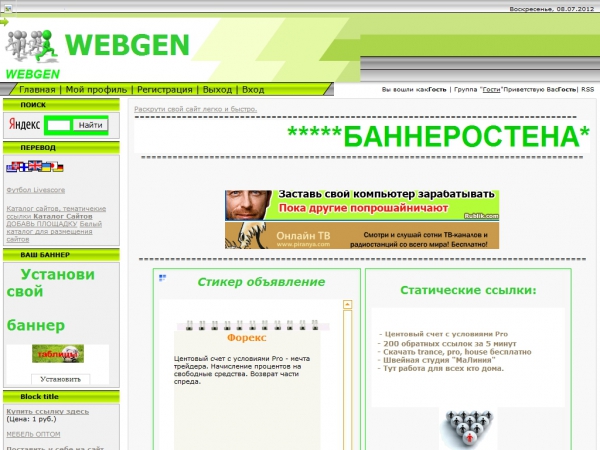 Онлайн сервис для web мастеров