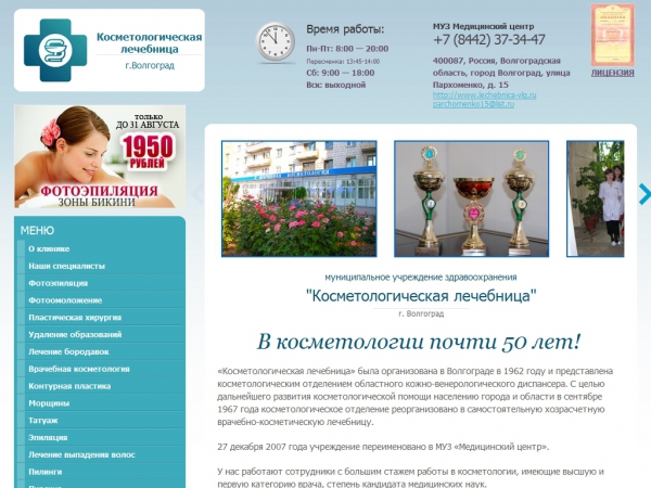 Косметологическая лечебница МУЗ "Медицинский центр"