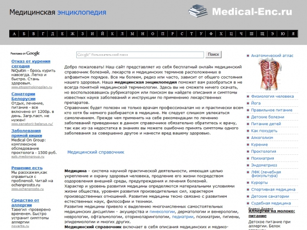 Медицинская энциклопедия болезней