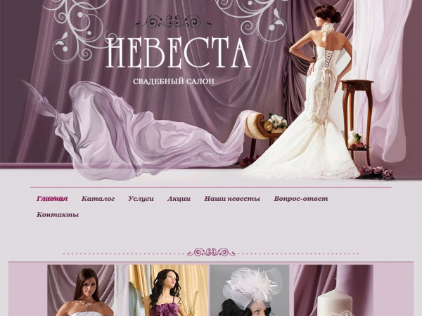 Свадебный салон "Невеста": свадебные платья, аксессуары и свадебные украшения