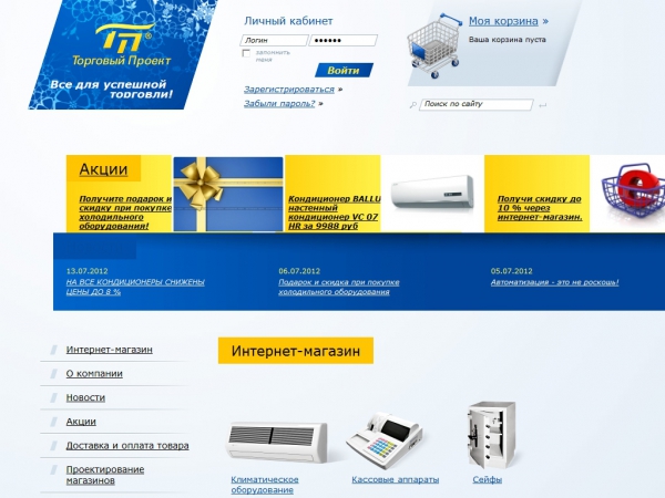 Фирма Торговый проект - реализация и обслуживание торговой техники