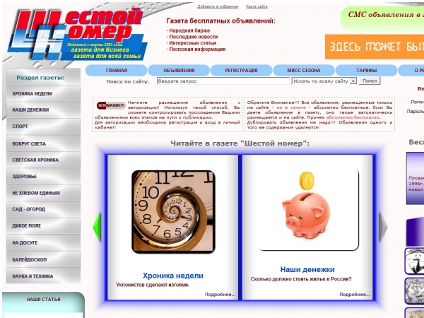 «ШЕСТОЙ НОМЕР». Газета для бизнеса. Газета для всей семьи. Саранск. Объявления. Новости.
