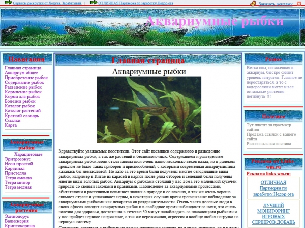 Содержание и разведение рыб и растений.