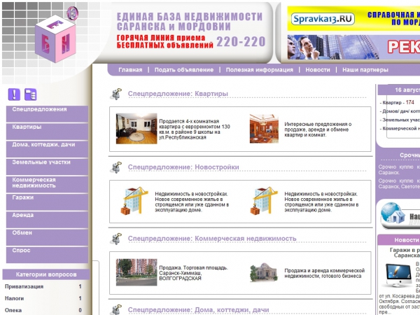 Единая база недвижимости. Размещение объявлений. Новости недвижимости. Саранск. Мордовия.