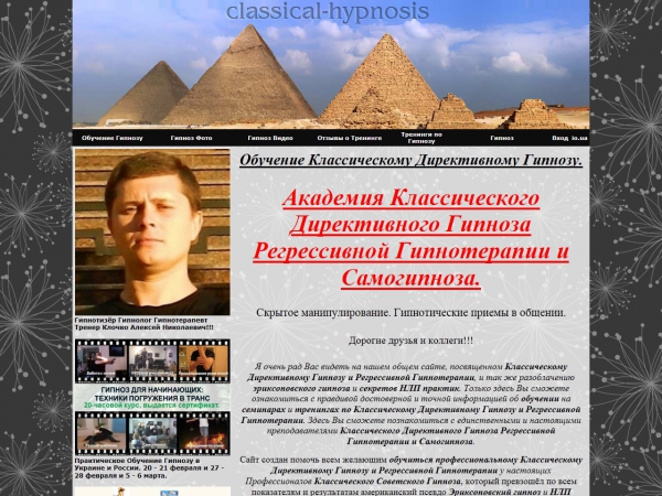 Малая академия классического гипноза и НЛП