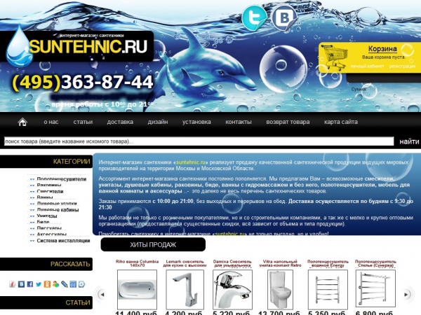 Продажа сантехники, раковины, унитаза, смесители, биде, ванны,