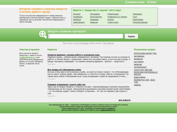 GDELEKARSTVO.RU: Федеральная интернет-справочная о наличии лекарственных средств