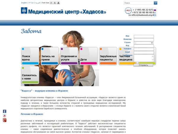 Медицинский центр «Хадасса»