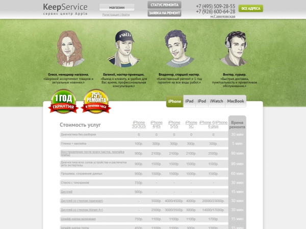 Кип Сервис - сервис центр по ремонту iPhone, iPad, iPod