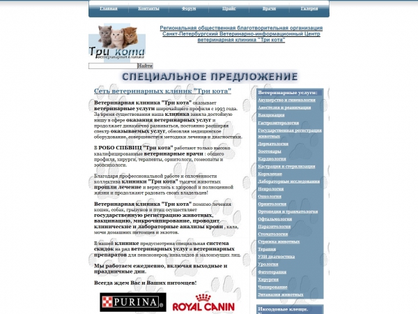 Ветеринарная клиника Три кота