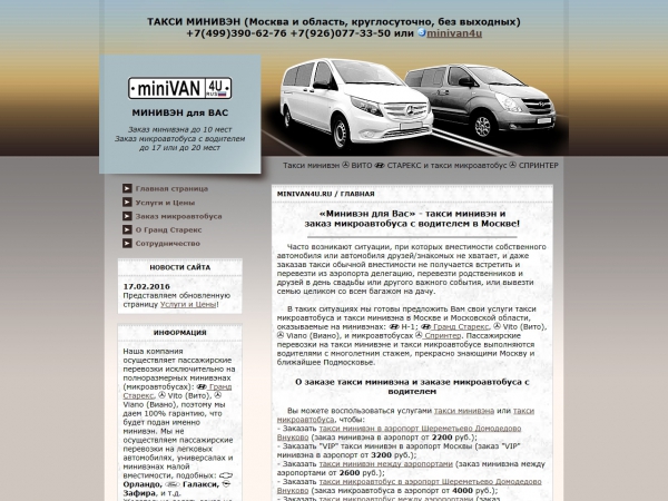 Заказ минивэна - Минивэн для Вас