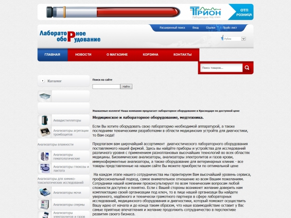Лабораторное оборудование в Краснодаре