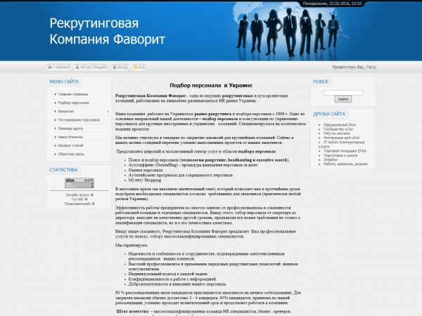 Подбор персонала в Украине