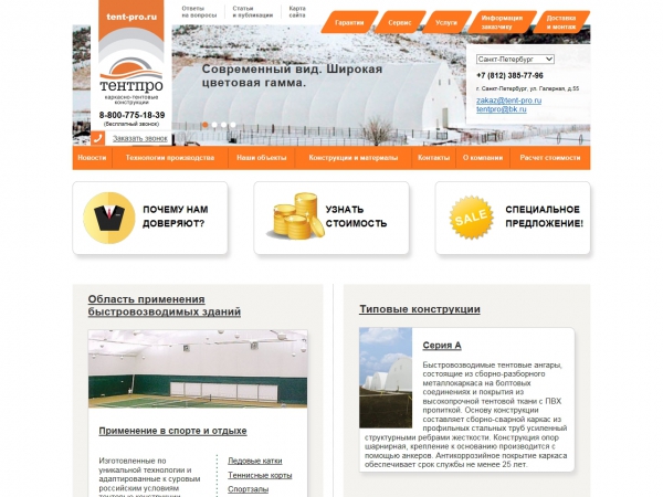 ТЕНТПРО - быстровозводимые каркасно-тентовые сооружения