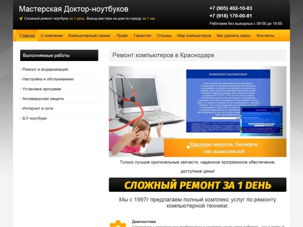 Ремонт ноутбуков, Настройка компьютеров, выезд на дом Гарантия