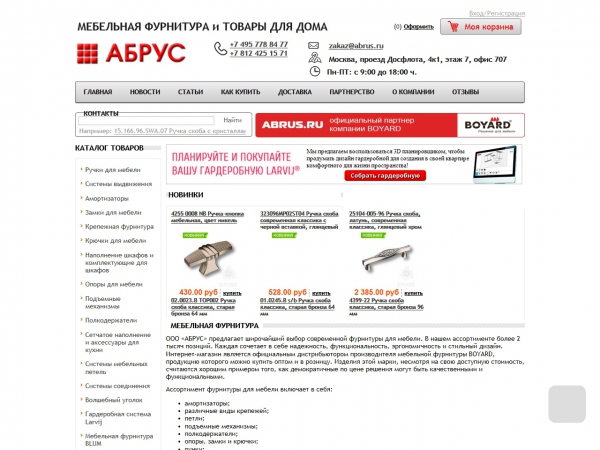 АБРУС - мебельная фурнитура