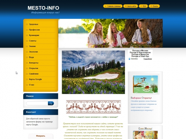 Информационный Портал: Mesto-info!