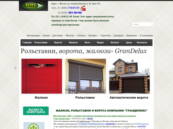 Рулонные шторы, жалюзи, плиссе интернет магазин GranDelux-group