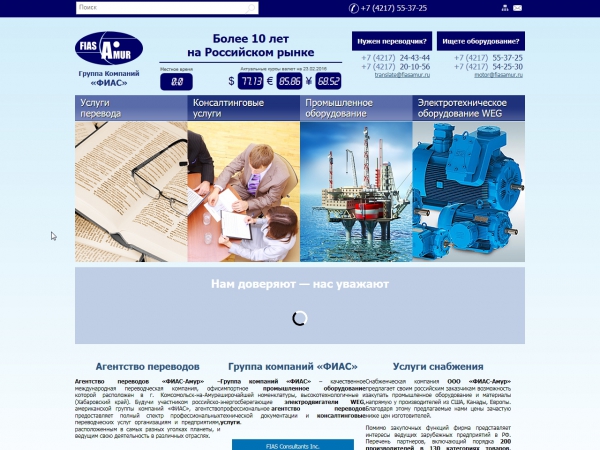 Группа FIAS - бюро переводов, консалтинговые услуги, снабжение (электродвигатели и оборудование)