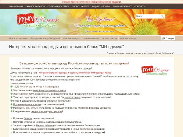 MN-odezhda.ru. Одежда в наличии в Кирове