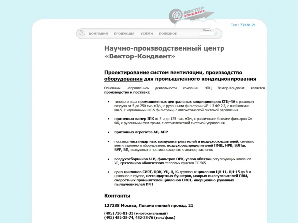 Производство, проектирование, монтаж , вентиляционного, отопительного, обеспыливающего оборудования