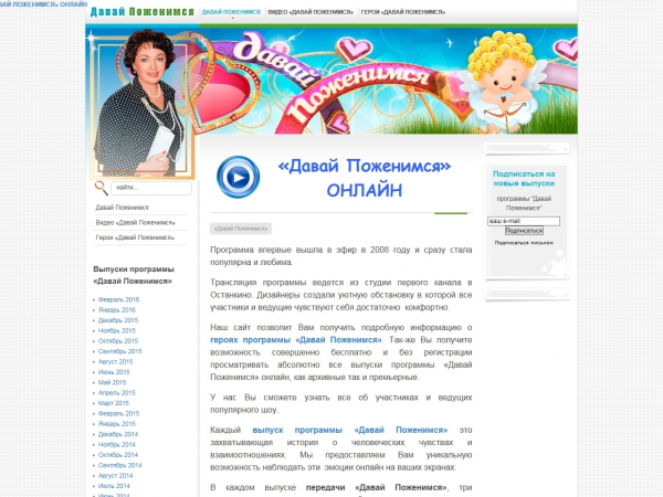 Программа «Давай Поженимся»