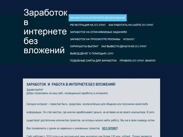 Самая простая работа в интернете без вложений